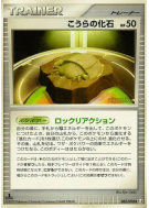 Carte Pokémon Japonaise Fossile Dôme 082/090 Advent of Arceus