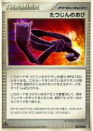 Carte Pokémon Japonaise Ceinture Pro 085/090 Advent of Arceus