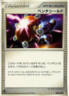 Carte Pokémon Japonaise Bouclier de Banc 086/090 Advent of Arceus