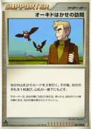 Carte Pokémon Japonaise La visite du Prof. Chen 087/090 Advent of Arceus