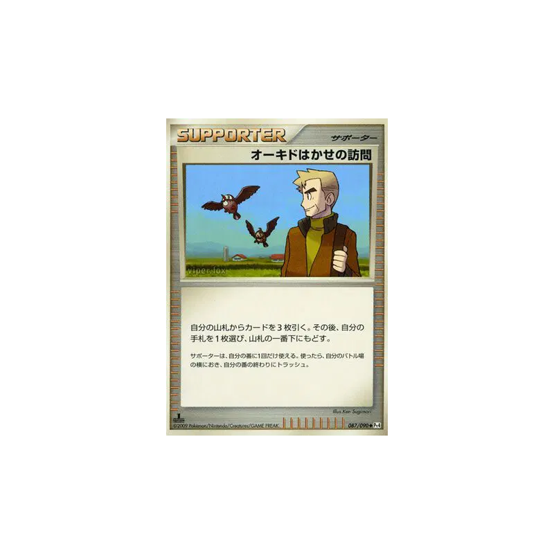 Carte Pokémon Japonaise La visite du Prof. Chen 087/090 Advent of Arceus