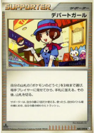 Carte Pokémon Japonaise Dame du Centre Commercial 088/090 Advent of Arceus