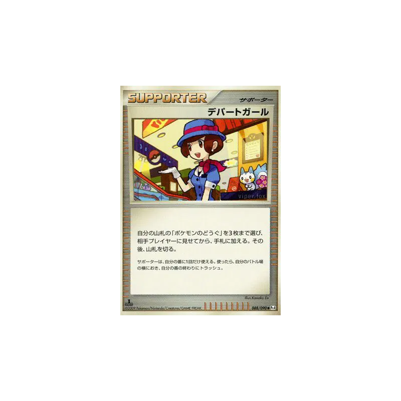 Carte Pokémon Japonaise Dame du Centre Commercial 088/090 Advent of Arceus