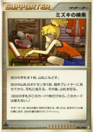 Carte Pokémon Japonaise La recherche d'Amelle 089/090 Advent of Arceus