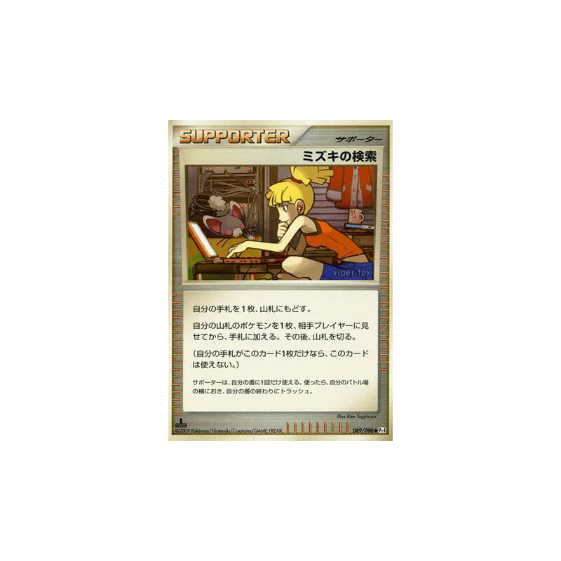 Carte Pokémon Japonaise La recherche d'Amelle 089/090 Advent of Arceus