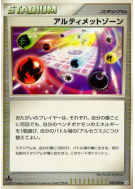 Carte Pokémon Japonaise Zone ultime 090/090 Advent of Arceus