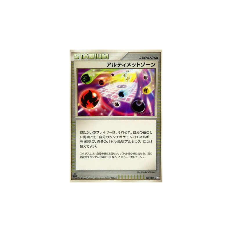 Carte Pokémon Japonaise Zone ultime 090/090 Advent of Arceus