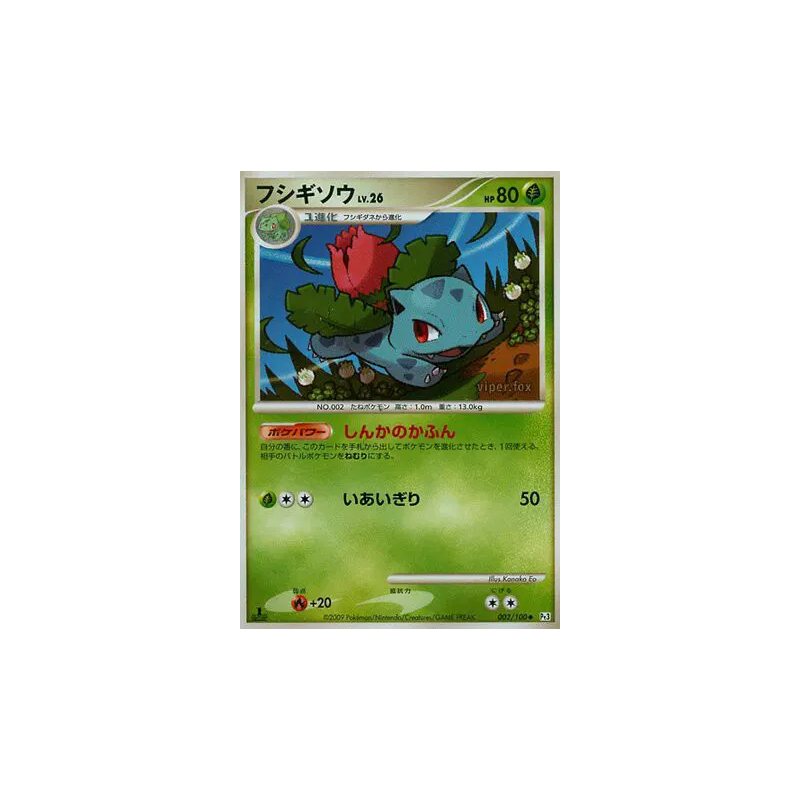 Carte Pokémon Japonaise Herbizarre 002/100 Beat of the Frontier
