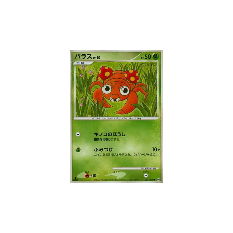 Carte Pokémon Japonaise Paras 005/100 Beat of the Frontier