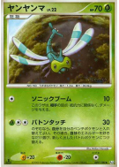 Carte Pokémon Japonaise Yanma 009/100 Beat of the Frontier