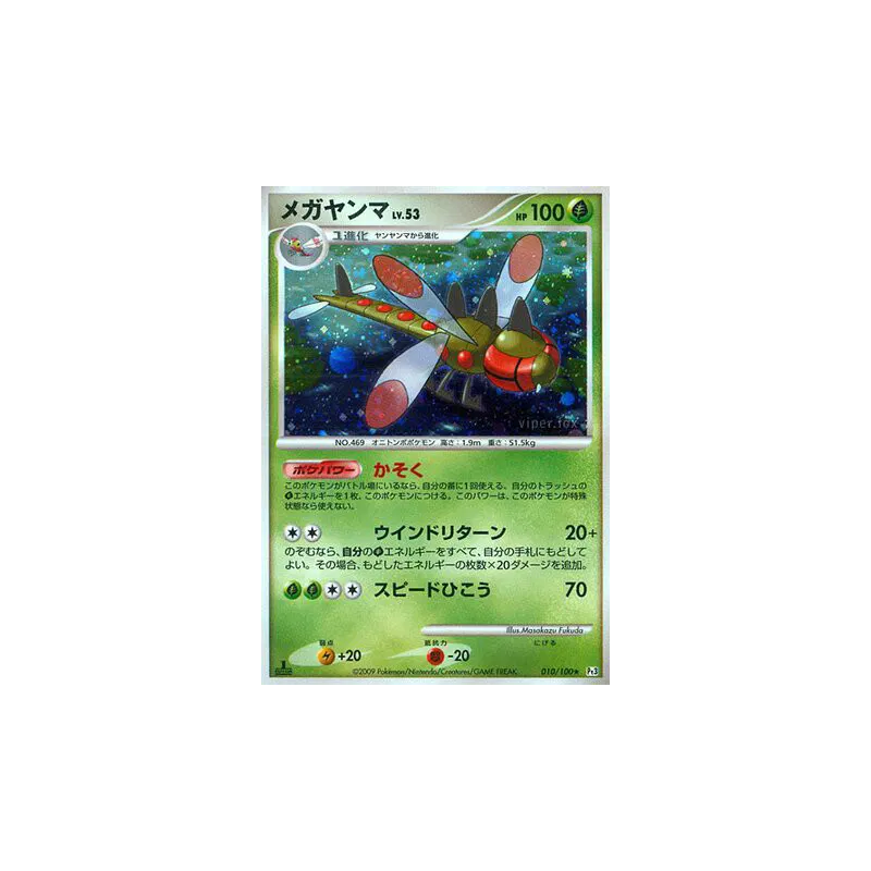 Carte Pokémon Japonaise Yanmega 010/100 Beat of the Frontier