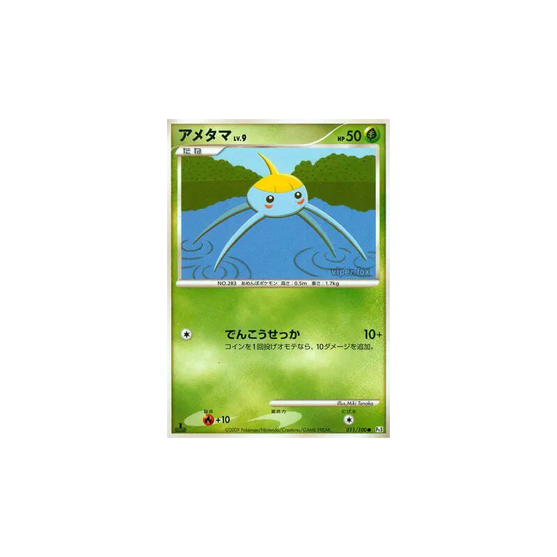 Carte Pokémon Japonaise Arakdo 011/100 Beat of the Frontier