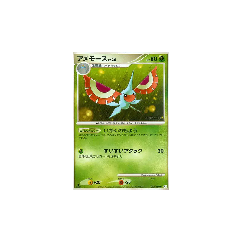 Carte Pokémon Japonaise Maskadra 012/100 Beat of the Frontier
