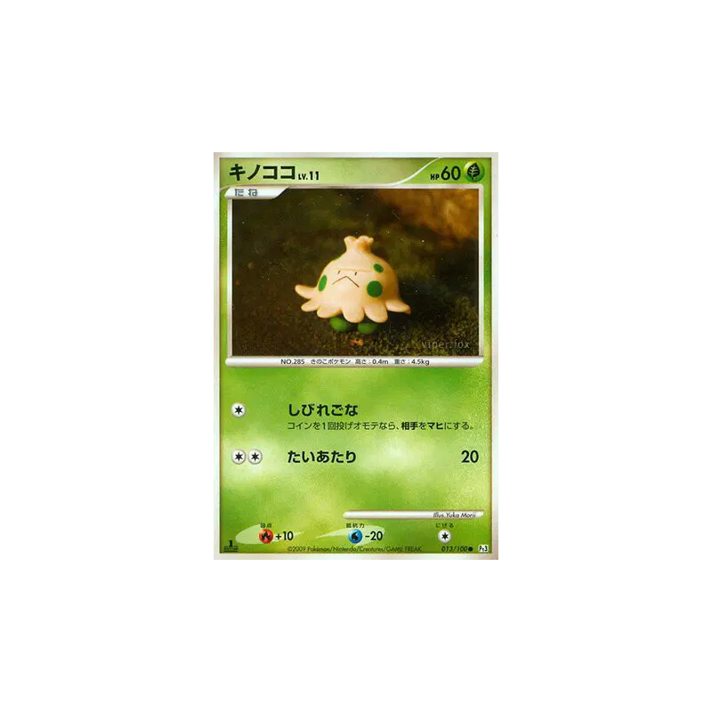 Carte Pokémon Japonaise Balignon 013/100 Beat of the Frontier