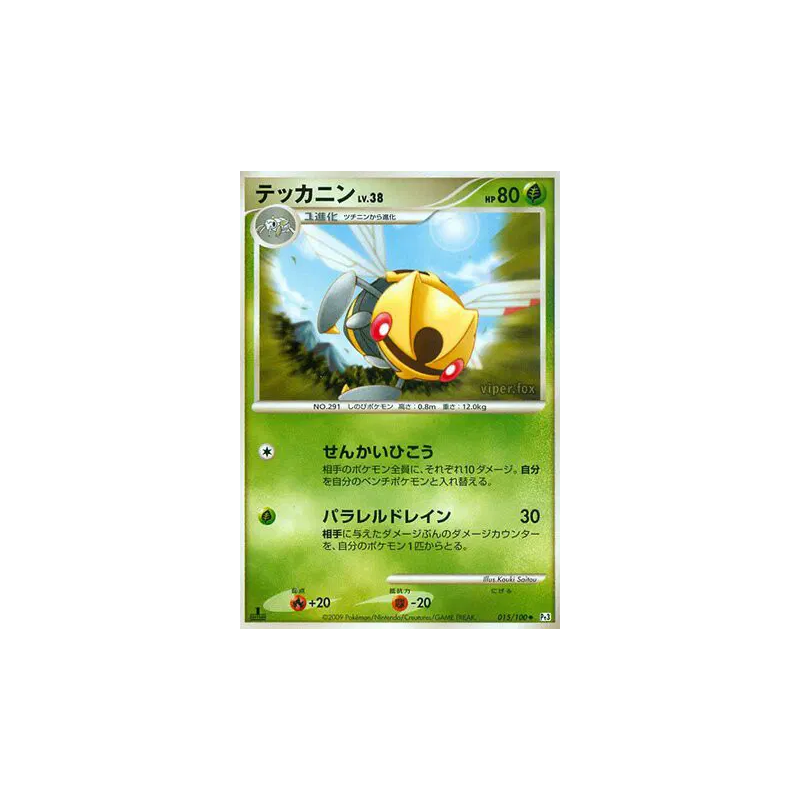Carte Pokémon Japonaise Ninjask 015/100 Beat of the Frontier