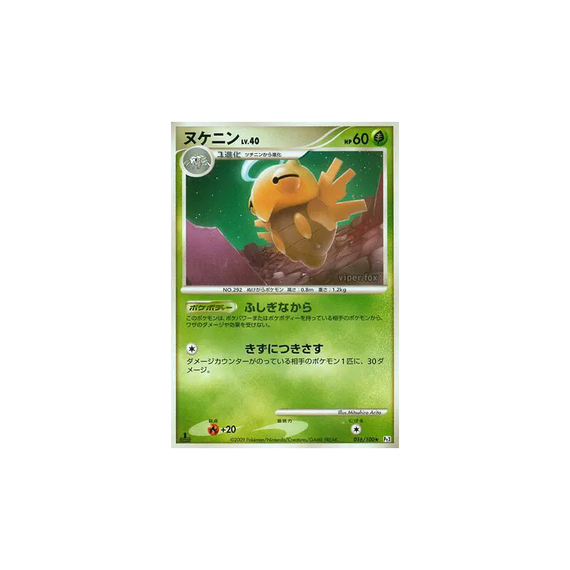 Carte Pokémon Japonaise Munja 016/100 Beat of the Frontier