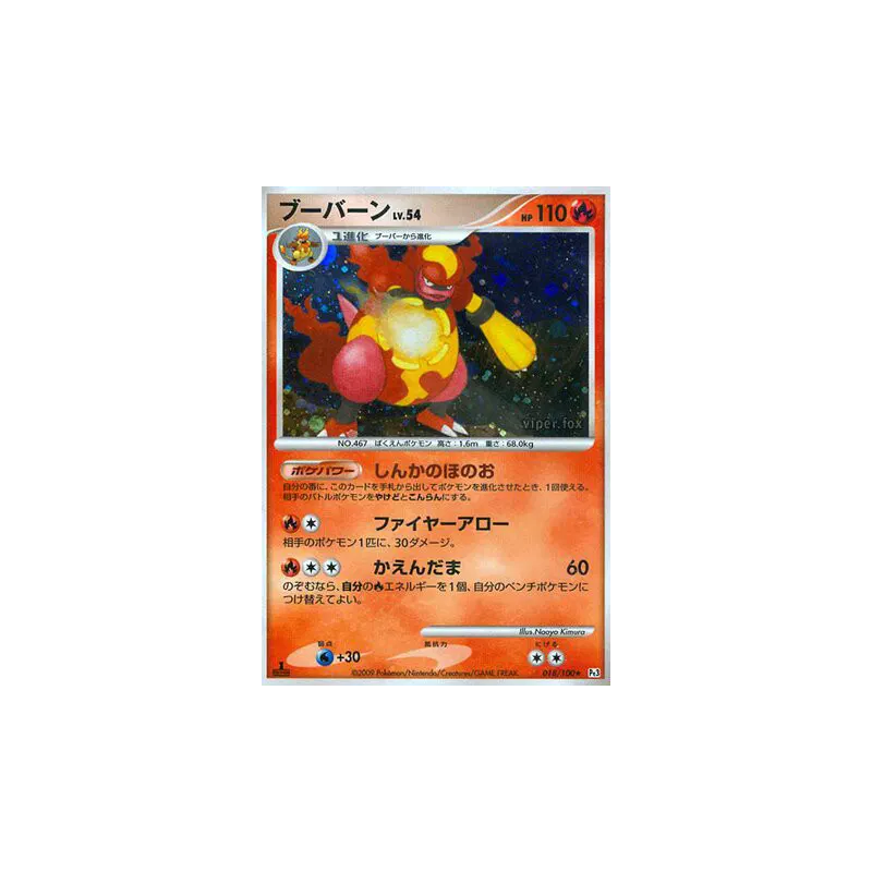 Carte Pokémon Japonaise Maganon 018/100 Beat of the Frontier