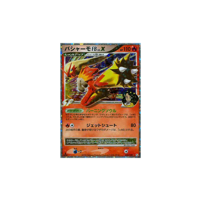 Carte Pokémon Japonaise Brasegali FB Niv.X 020/100 Beat of the Frontier