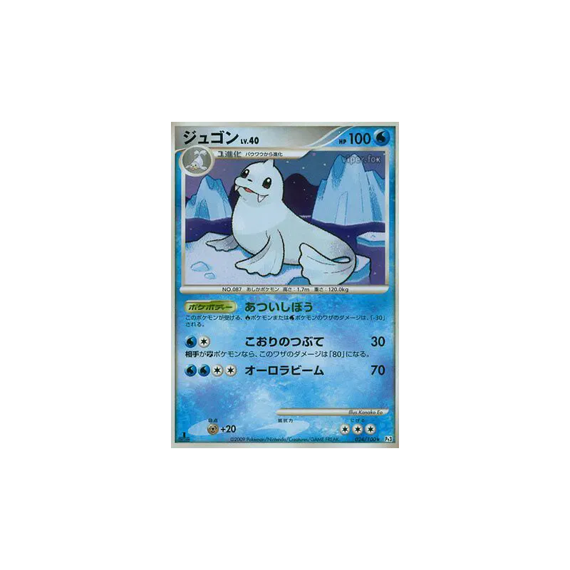 Carte Pokémon Japonaise Lamantine 024/100 Beat of the Frontier