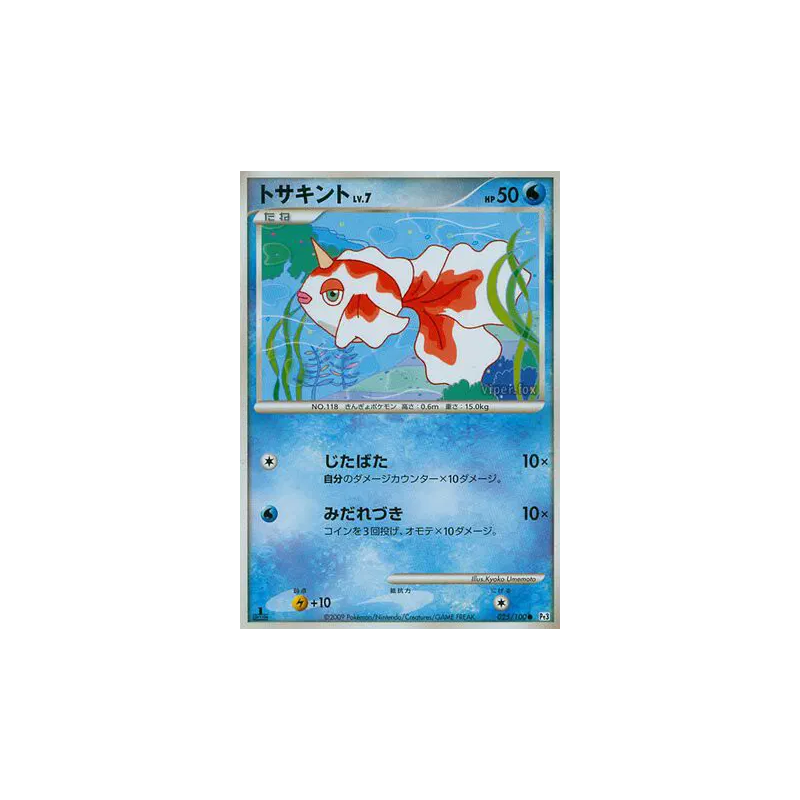 Carte Pokémon Japonaise Poissirène 025/100 Beat of the Frontier