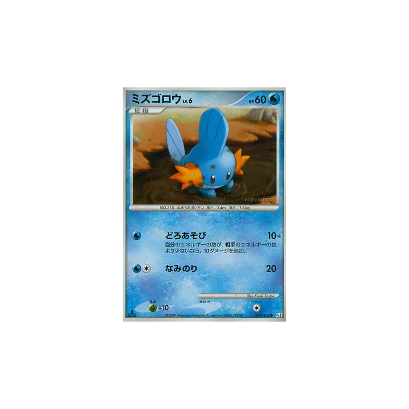 Carte Pokémon Japonaise Gobou 027/100 Beat of the Frontier