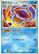 Carte Pokémon Japonaise Flobio 028/100 Beat of the Frontier
