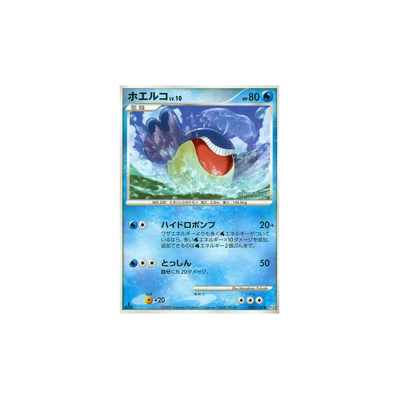 Carte Pokémon Japonaise Wailmer 030/100 Beat of the Frontier