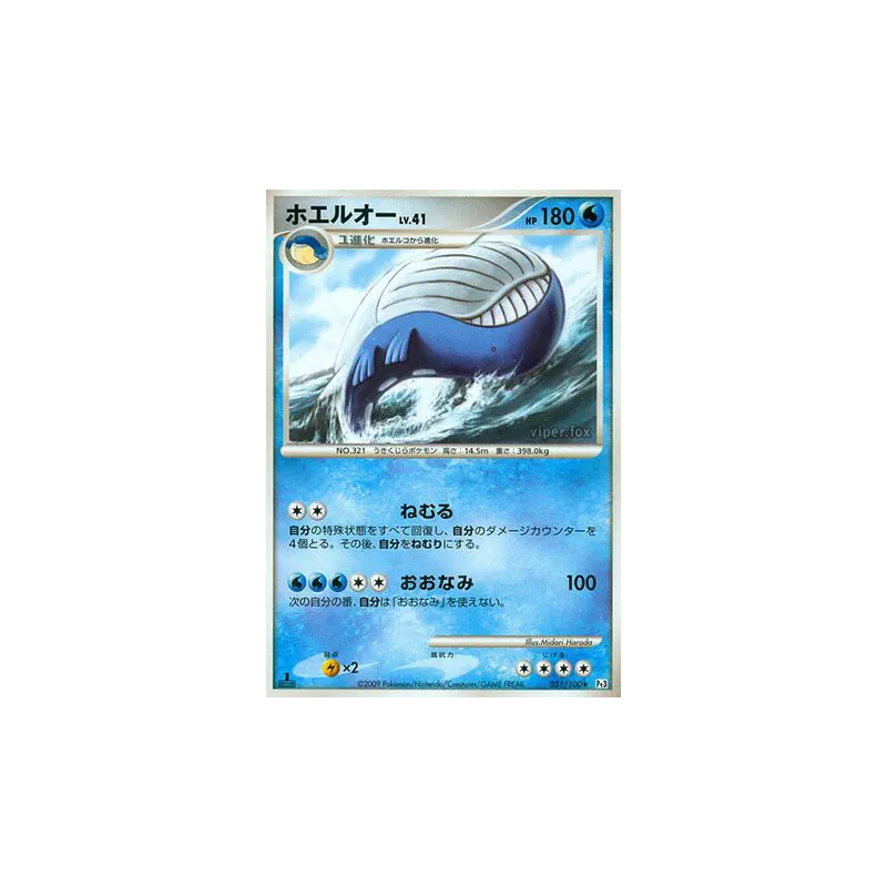 Carte Pokémon Japonaise Wailord 031/100 Beat of the Frontier