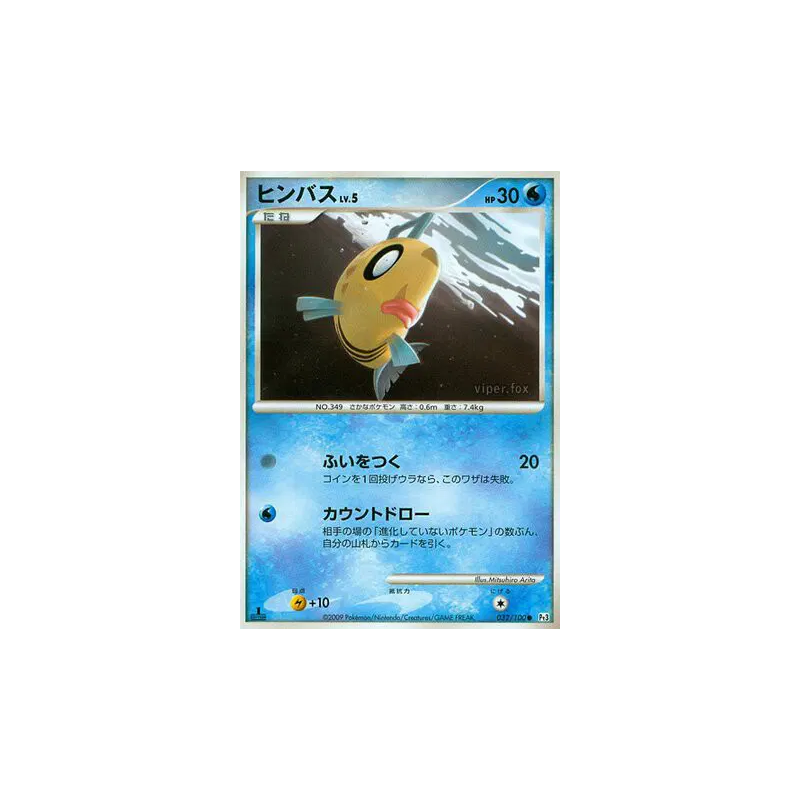 Carte Pokémon Japonaise Barpau 032/100 Beat of the Frontier
