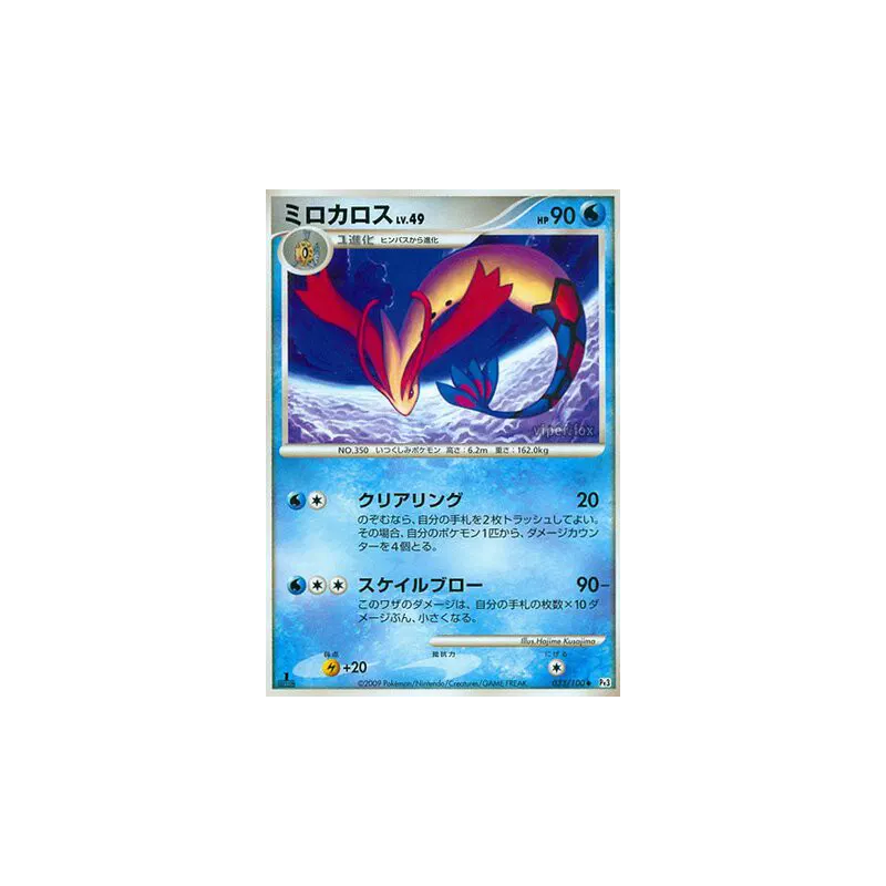 Carte Pokémon Japonaise Milobellus 033/100 Beat of the Frontier