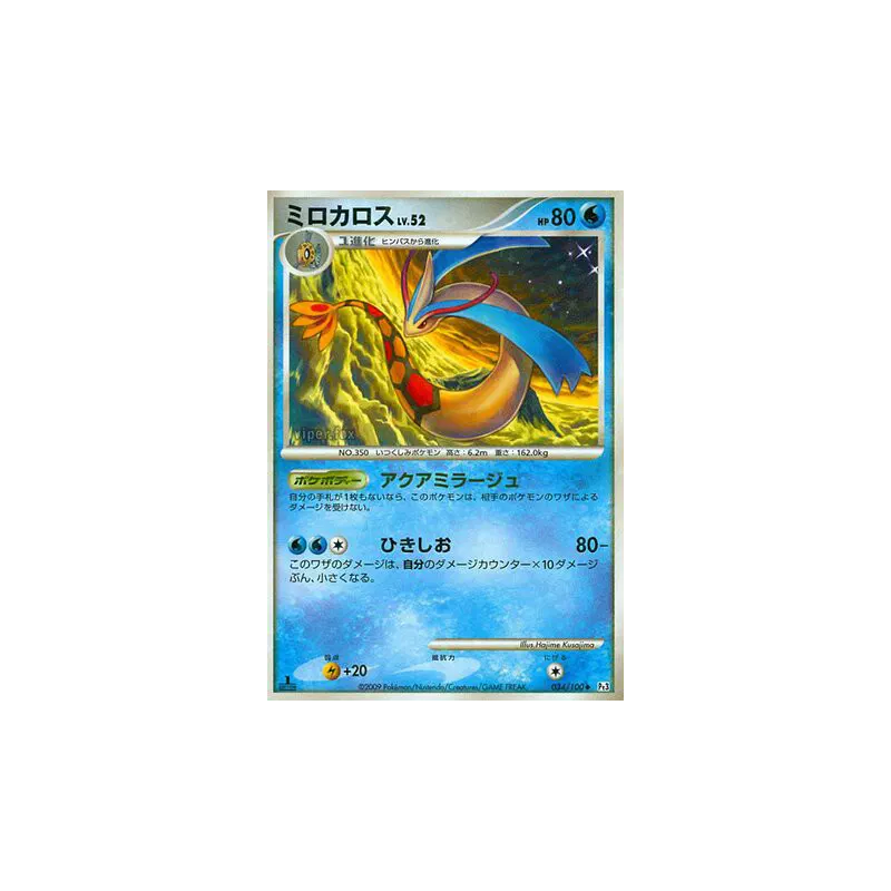 Carte Pokémon Japonaise Milobellus 034/100 Beat of the Frontier