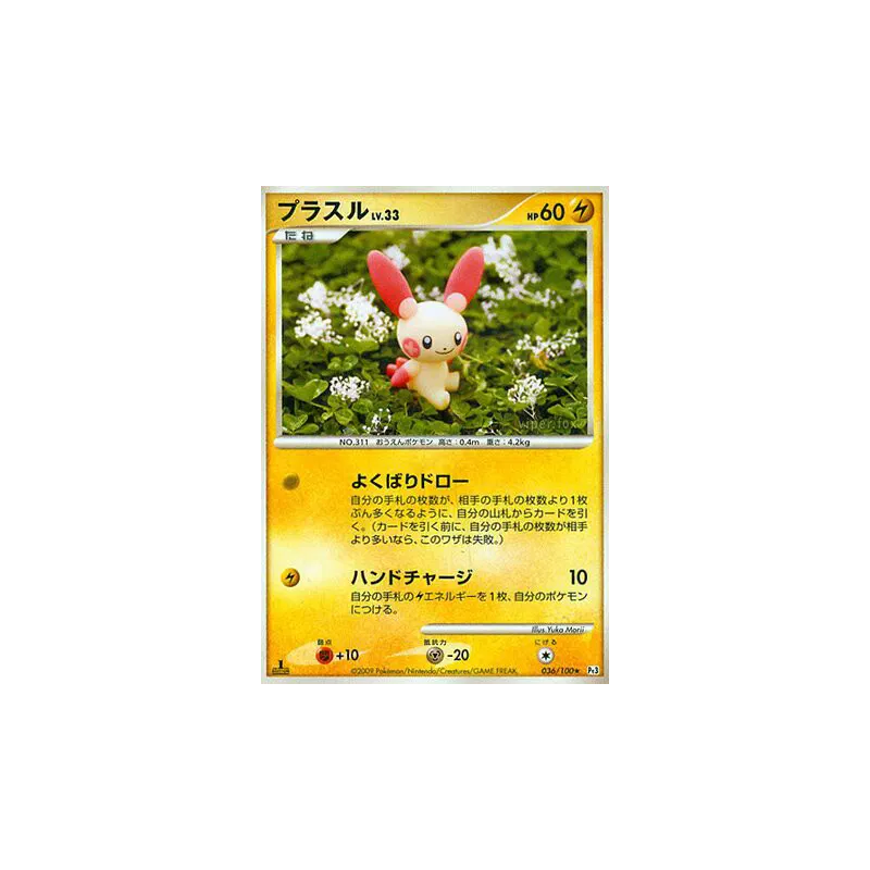 Carte Pokémon Japonaise Posipi 036/100 Beat of the Frontier