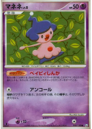 Carte Pokémon Japonaise Mime Jr. 040/100 Beat of the Frontier