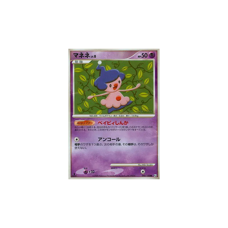 Carte Pokémon Japonaise Mime Jr. 040/100 Beat of the Frontier