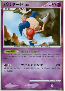 Carte Pokémon Japonaise M. Mime 041/100 Beat of the Frontier
