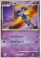Carte Pokémon Japonaise Meditikka 042/100 Beat of the Frontier