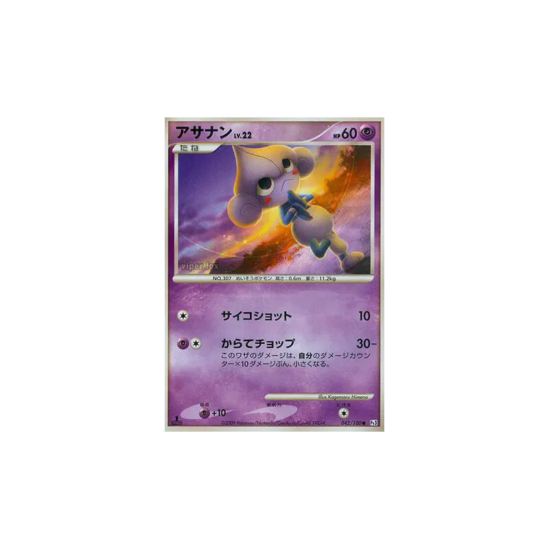 Carte Pokémon Japonaise Meditikka 042/100 Beat of the Frontier