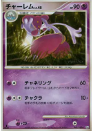 Carte Pokémon Japonaise Charmina 043/100 Beat of the Frontier
