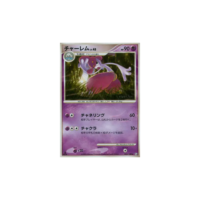 Carte Pokémon Japonaise Charmina 043/100 Beat of the Frontier