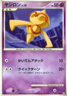 Carte Pokémon Japonaise Balbuto 046/100 Beat of the Frontier