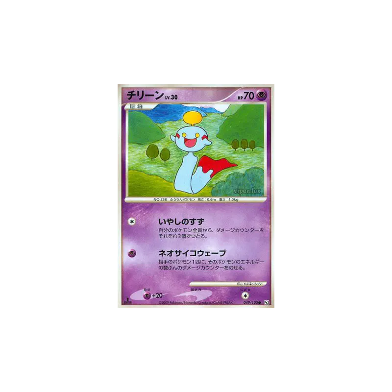 Carte Pokémon Japonaise Eoko 049/100 Beat of the Frontier