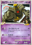 Carte Pokémon Japonaise Noctunoir FB 051/100 Beat of the Frontier