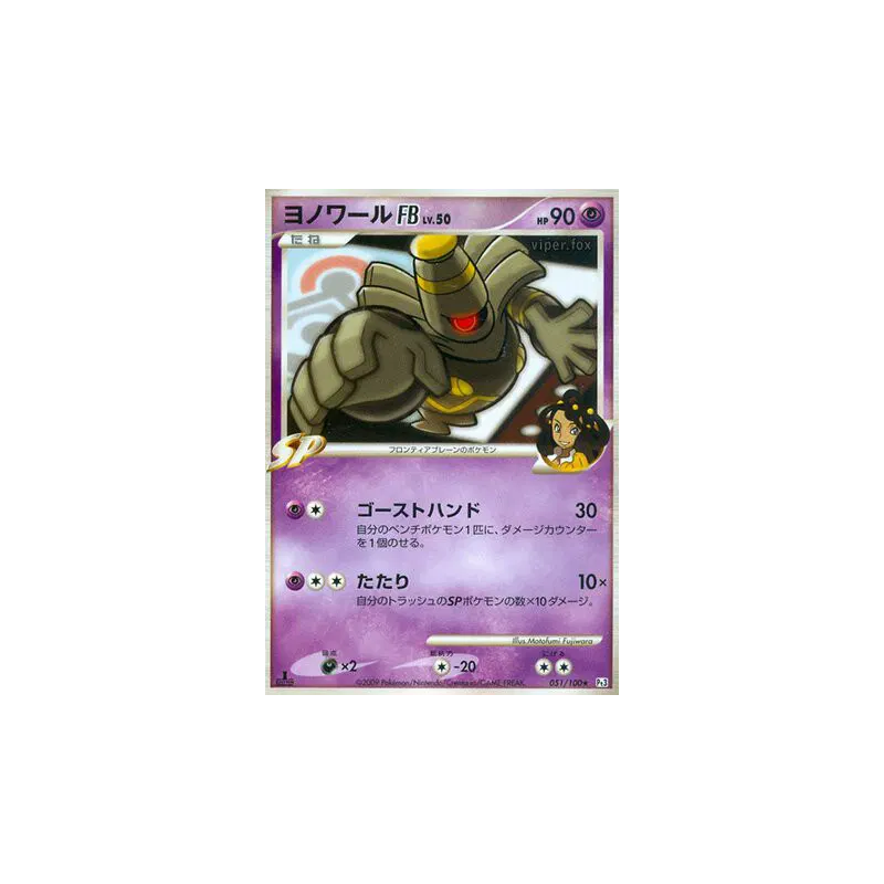 Carte Pokémon Japonaise Noctunoir FB 051/100 Beat of the Frontier