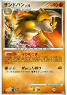 Carte Pokémon Japonaise Sablaireau 053/100 Beat of the Frontier