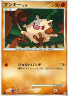 Carte Pokémon Japonaise Férosinge 054/100 Beat of the Frontier