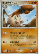 Carte Pokémon Japonaise Colossinge 055/100 Beat of the Frontier