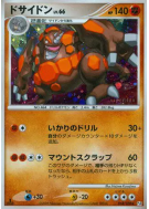 Carte Pokémon Japonaise Rhinastoc 058/100 Beat of the Frontier