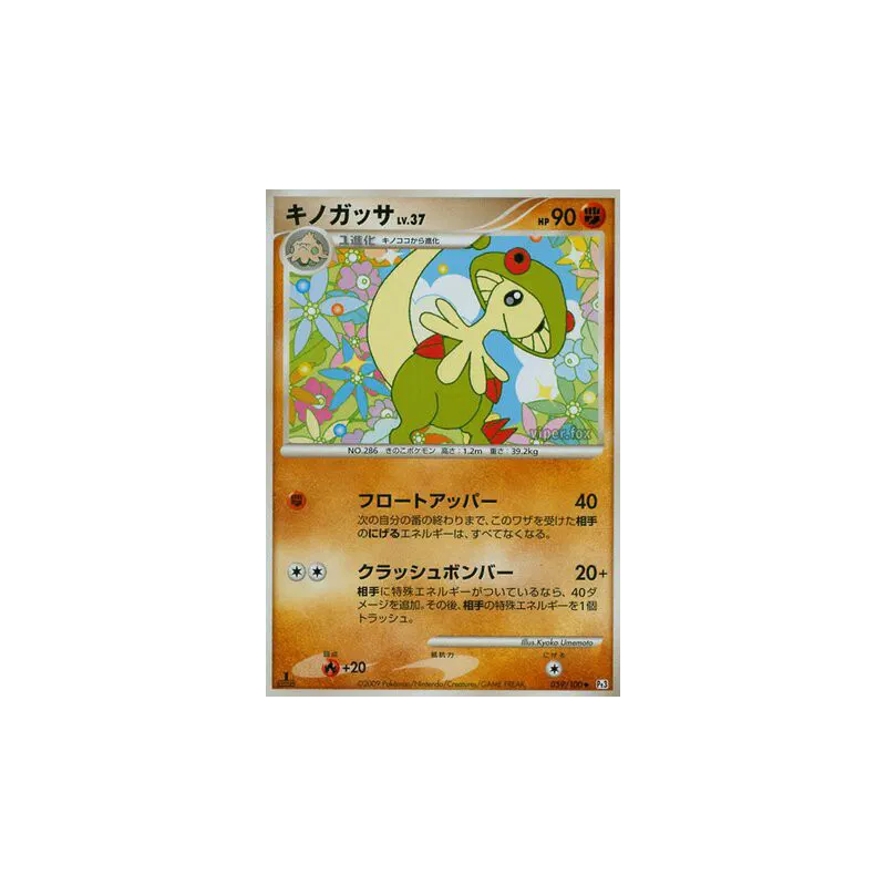 Carte Pokémon Japonaise Chapignon 059/100 Beat of the Frontier