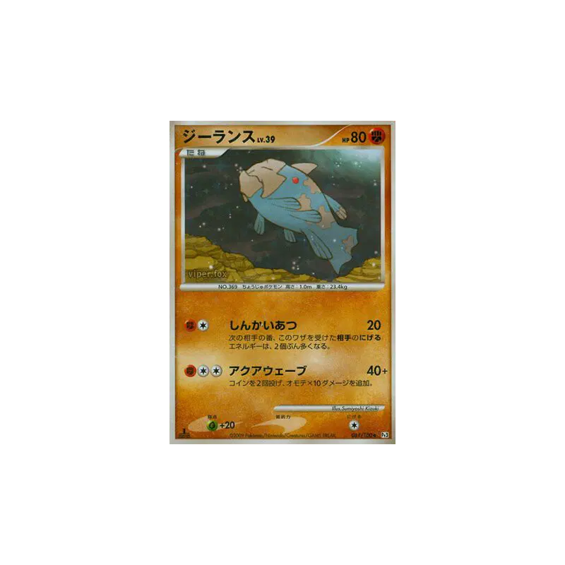 Carte Pokémon Japonaise Relicanth 061/100 Beat of the Frontier