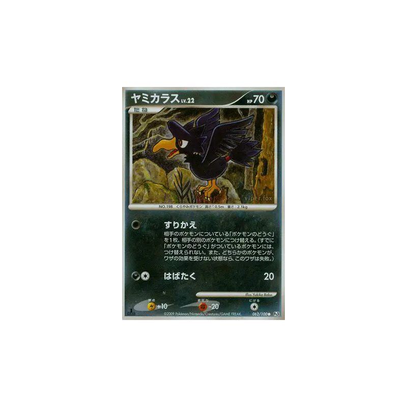 Carte Pokémon Japonaise Cornèbre 062/100 Beat of the Frontier